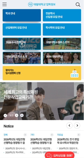 대림대학교 입학정보 모바일 웹					 					 인증 화면